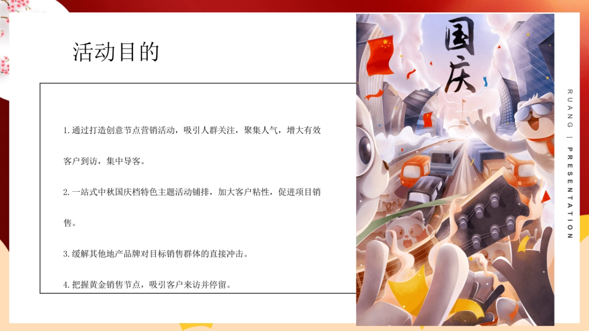 2020地产项目中秋国庆档“月满华诞情满双节”活动策划方案_第8页