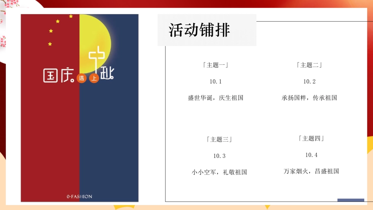 2020地产项目中秋国庆档“月满华诞情满双节”活动策划方案_第9页