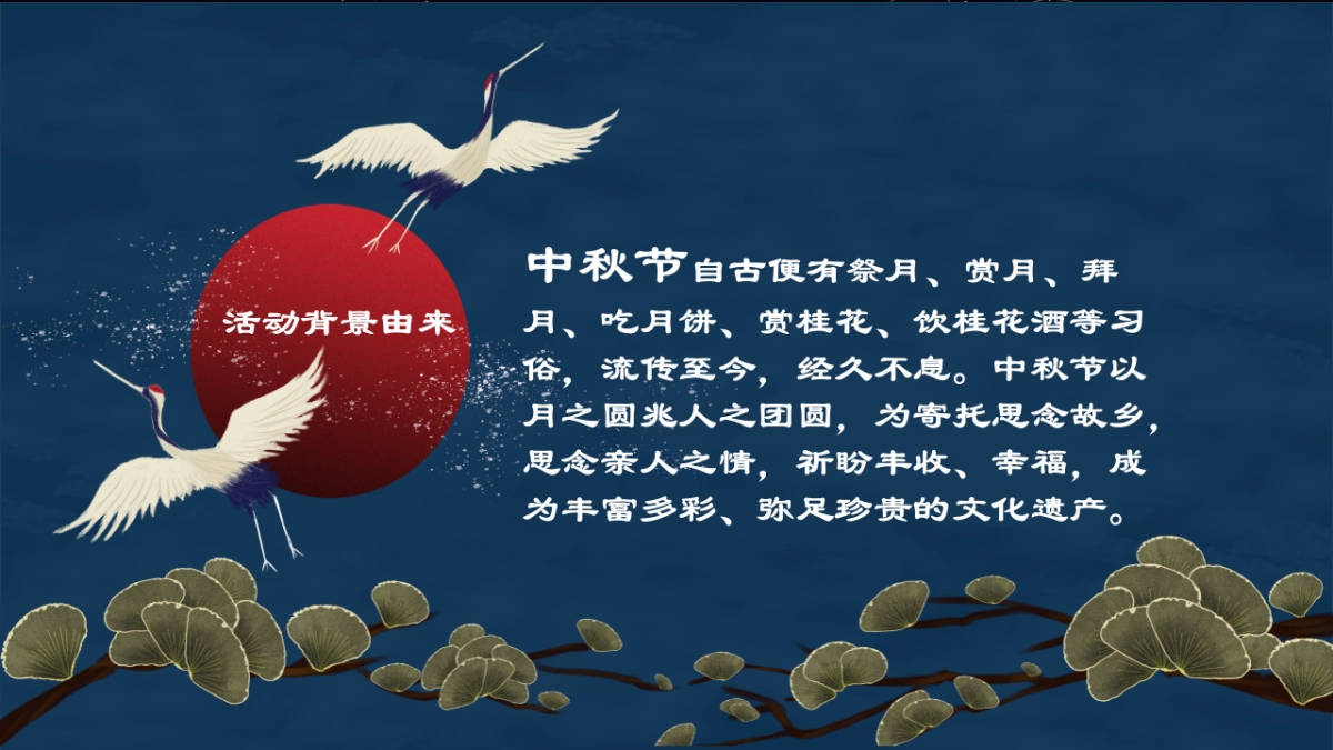 2020地产项目中秋特别“月满中秋，云鼎嬉游记”活动策划方案_第5页