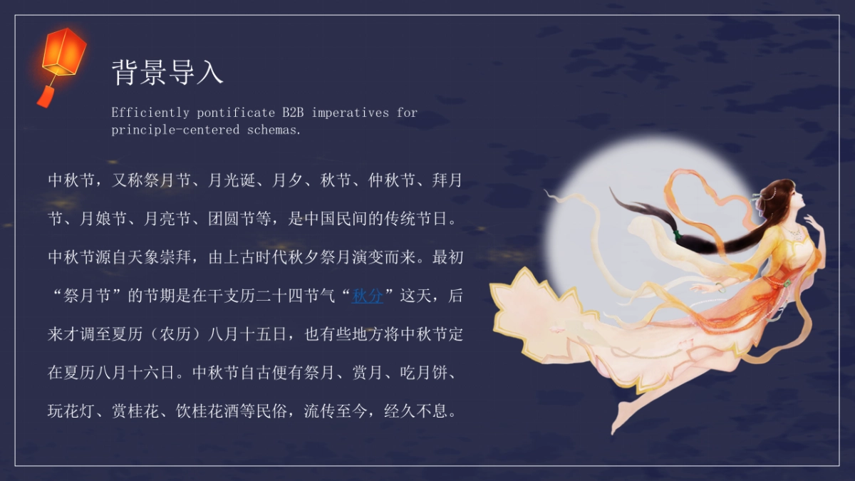 2020地产项目中秋专场主题游园会“揽月中秋,古风与潮流共生”活动策划方案_第6页