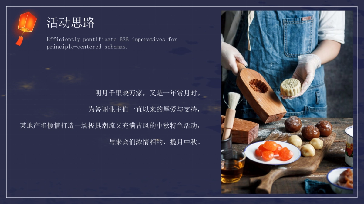 2020地产项目中秋专场主题游园会“揽月中秋,古风与潮流共生”活动策划方案_第7页