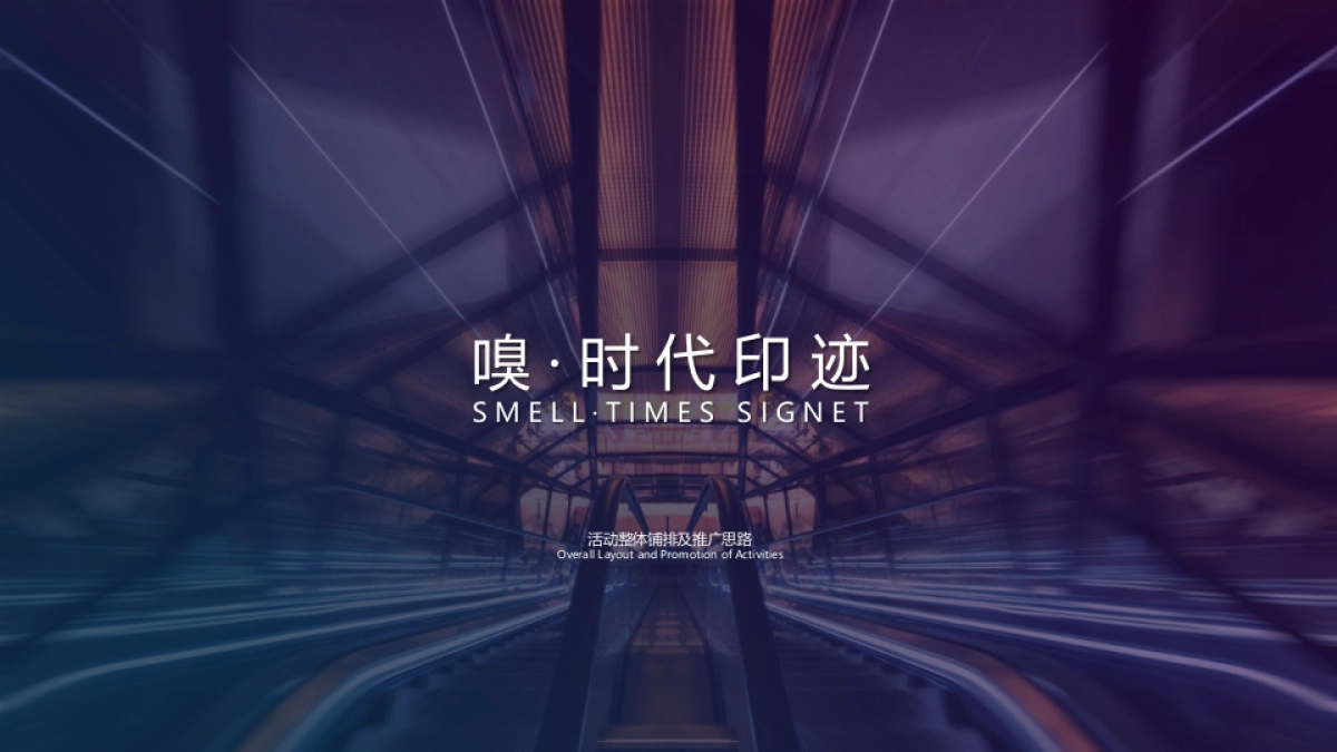 2020地产项目中心城市展厅开放“城市封面 时代巨作”活动策划方案_第9页