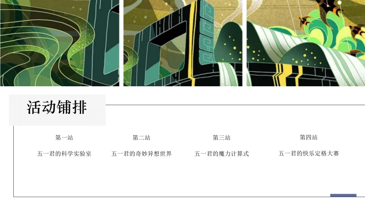 2020地产项五月暖场(玩美计划-致敬城市劳动者主题)活动策划方案_第8页