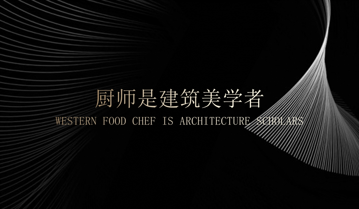 2020房地产飨宴大师意境分子料理品鉴活动沟通方案_第6页