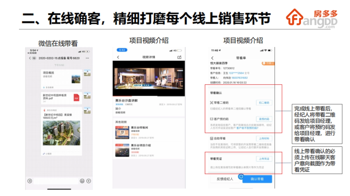 2020房多多在线售楼处_第10页