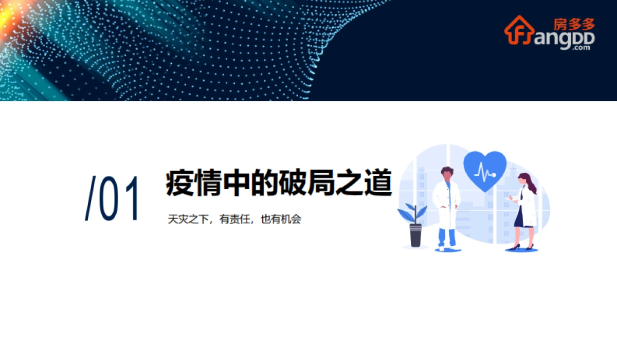 2020房多多在线售楼处_第3页