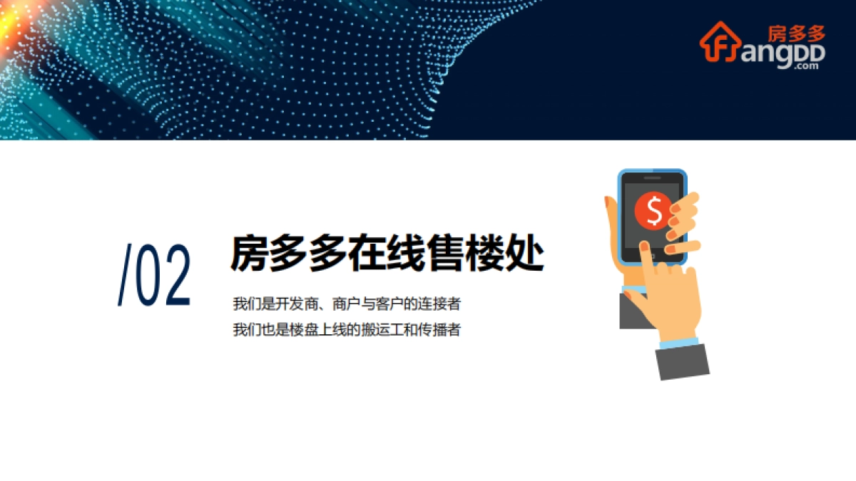 2020房多多在线售楼处_第6页