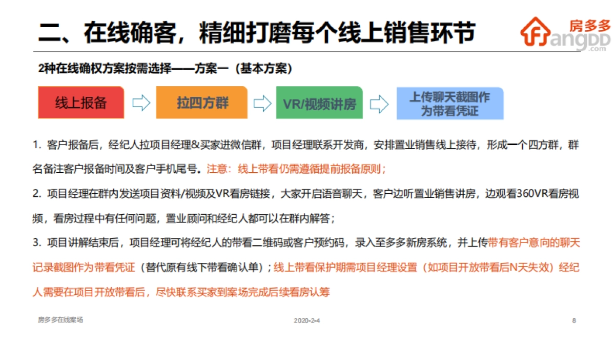 2020房多多在线售楼处_第8页