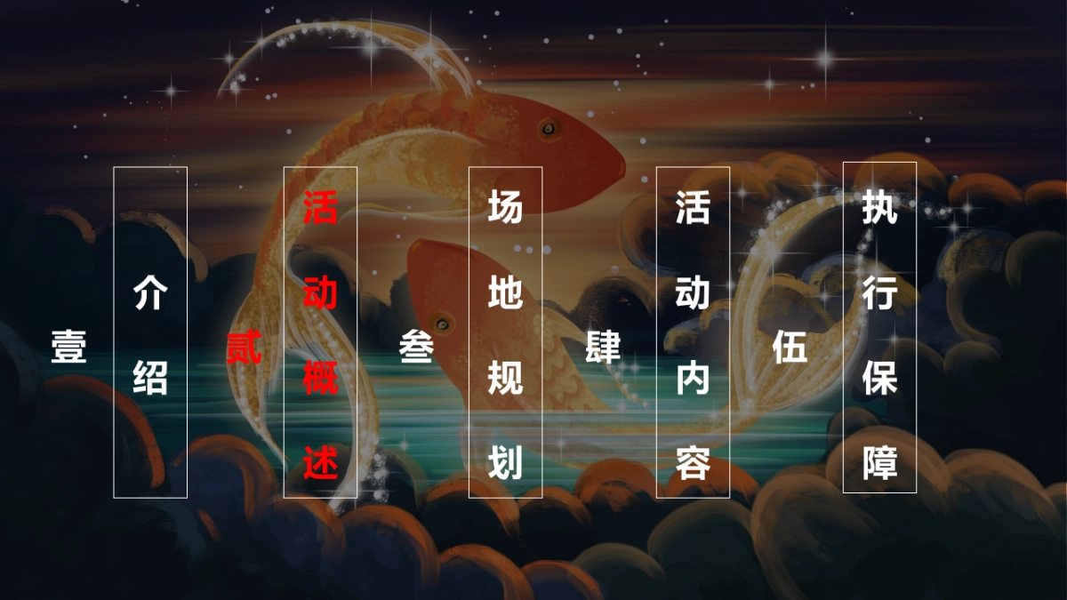 2020景瑞地产（上古来潮 嗨活play）国潮主题年会_第10页