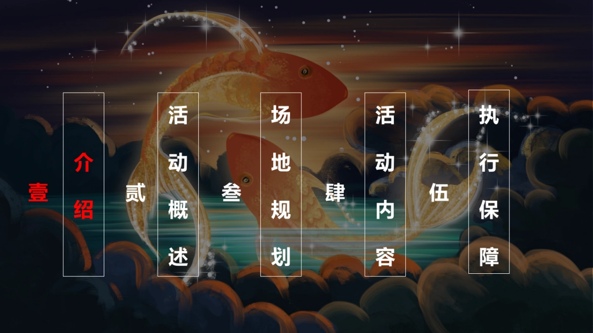 2020景瑞地产（上古来潮 嗨活play）国潮主题年会_第3页