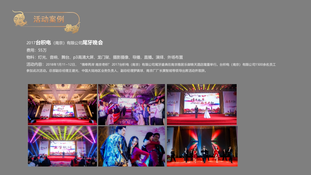 2020景瑞地产（上古来潮 嗨活play）国潮主题年会_第4页