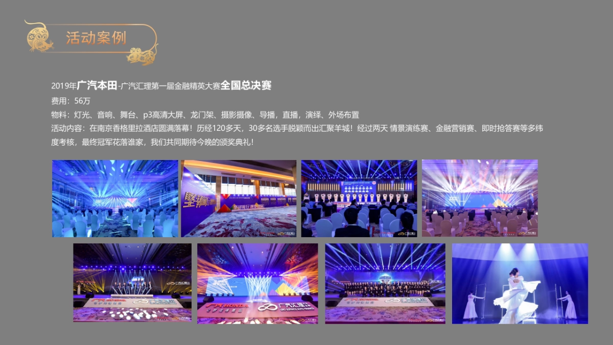 2020景瑞地产（上古来潮 嗨活play）国潮主题年会_第6页