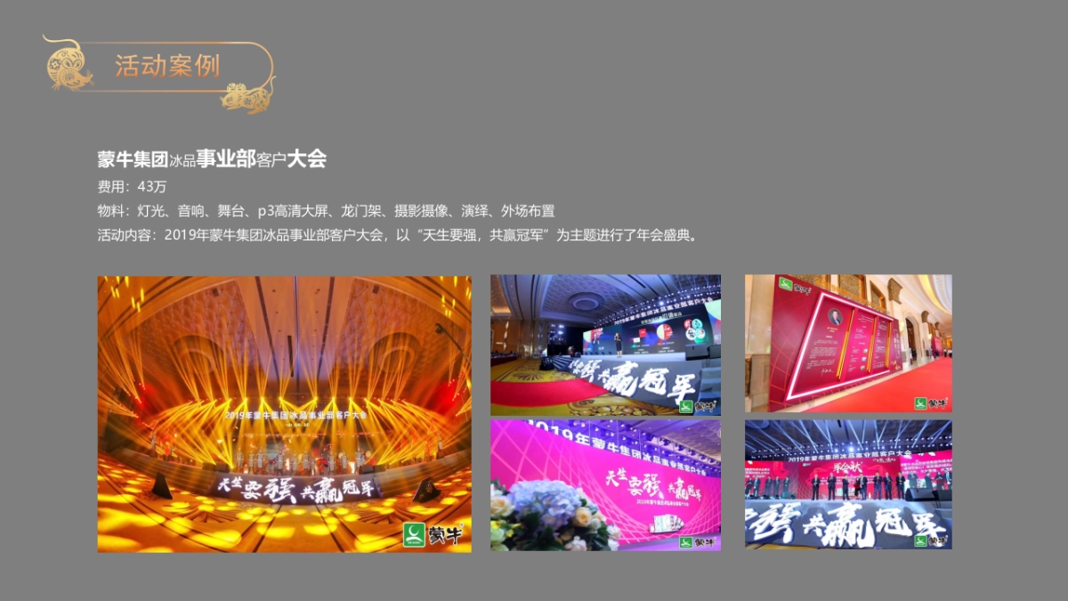 2020景瑞地产（上古来潮 嗨活play）国潮主题年会_第7页