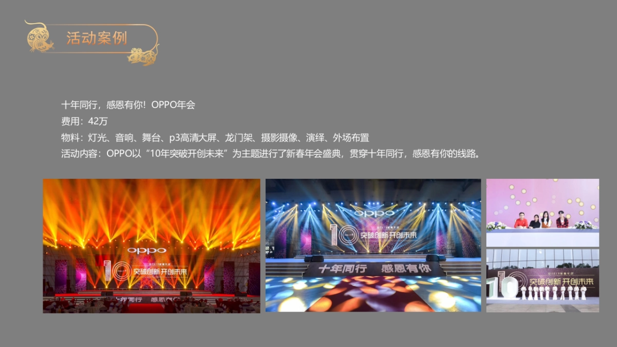 2020景瑞地产（上古来潮 嗨活play）国潮主题年会_第9页