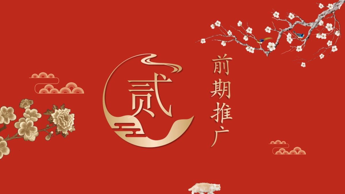 2020年《故宫潮来袭》故宫潮玩节暨样板房开放盛典_第10页