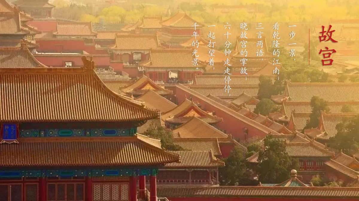 2020年《故宫潮来袭》故宫潮玩节暨样板房开放盛典_第4页