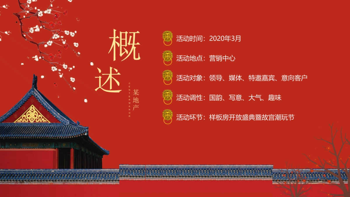 2020年《故宫潮来袭》故宫潮玩节暨样板房开放盛典_第8页