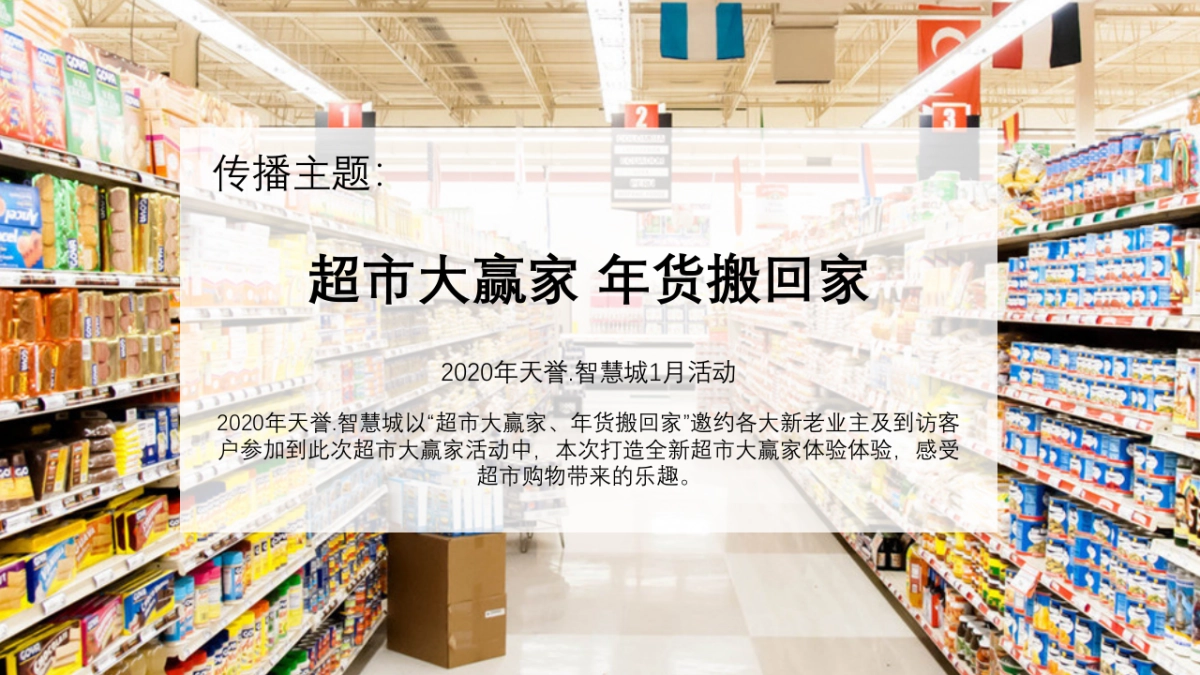 2020年地产项目“庆禹年”新春年货节暖场活动策划方案_第10页
