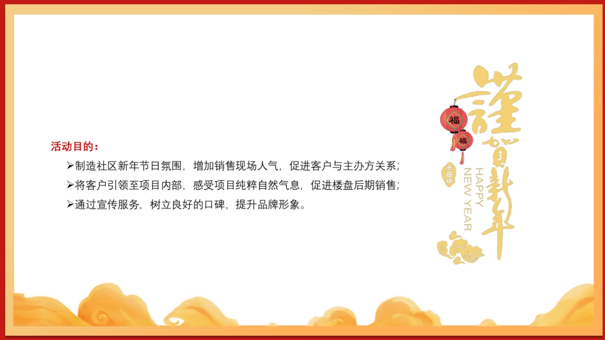 2020年地产项目“庆禹年”新春年货节暖场活动策划方案_第4页