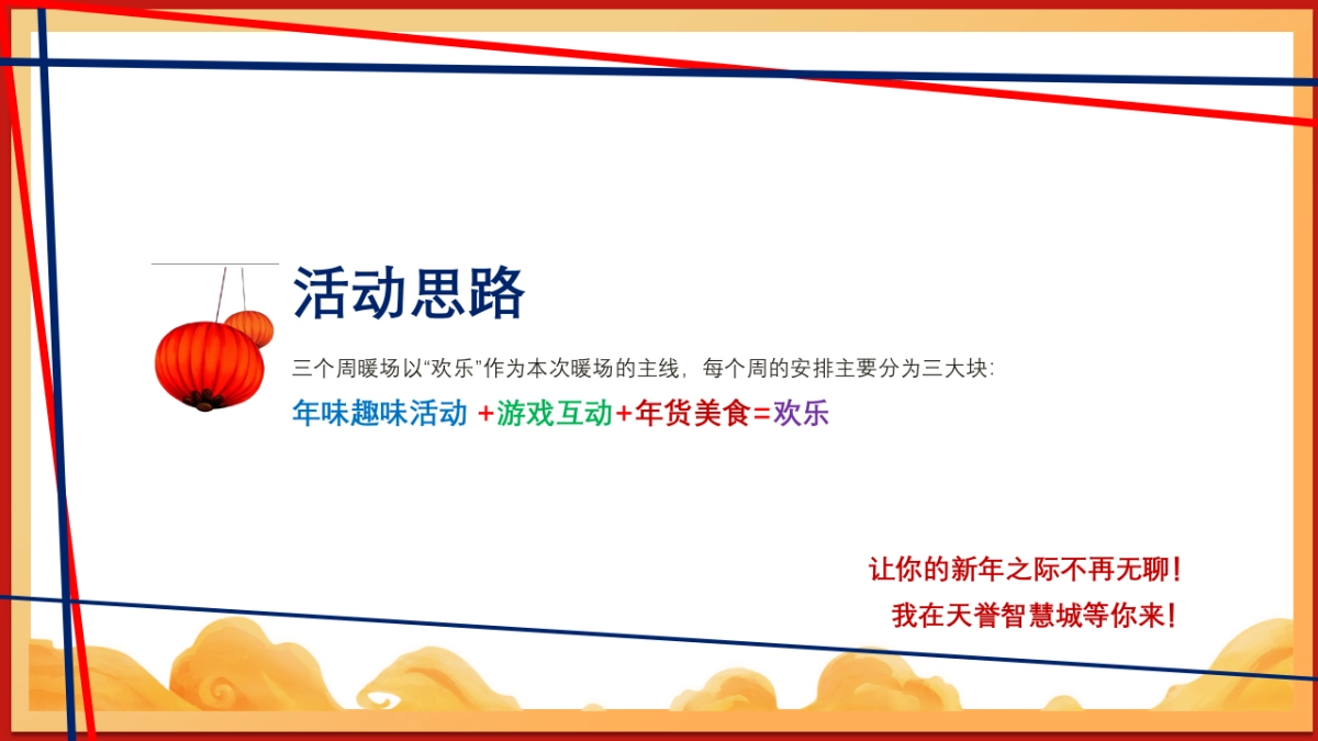2020年地产项目“庆禹年”新春年货节暖场活动策划方案_第5页