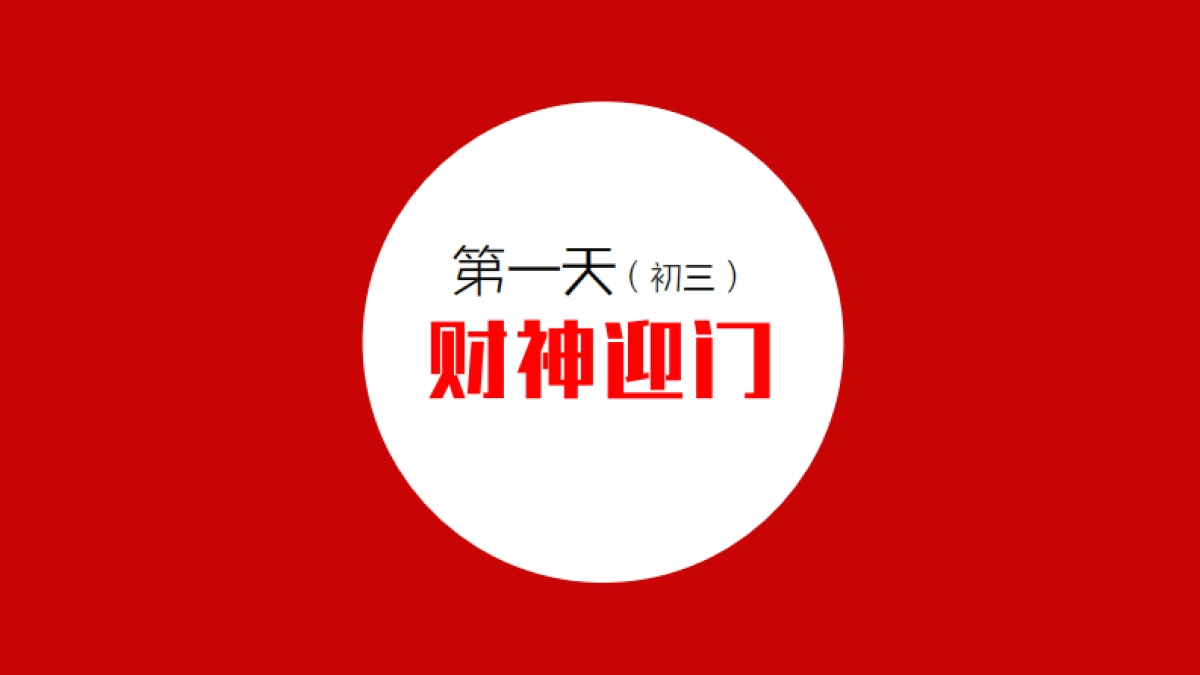 2020年地产项目春节元宵互动暖场活动 _第10页