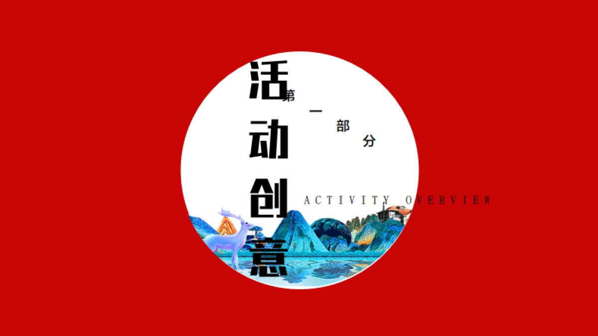 2020年地产项目春节元宵互动暖场活动 _第3页