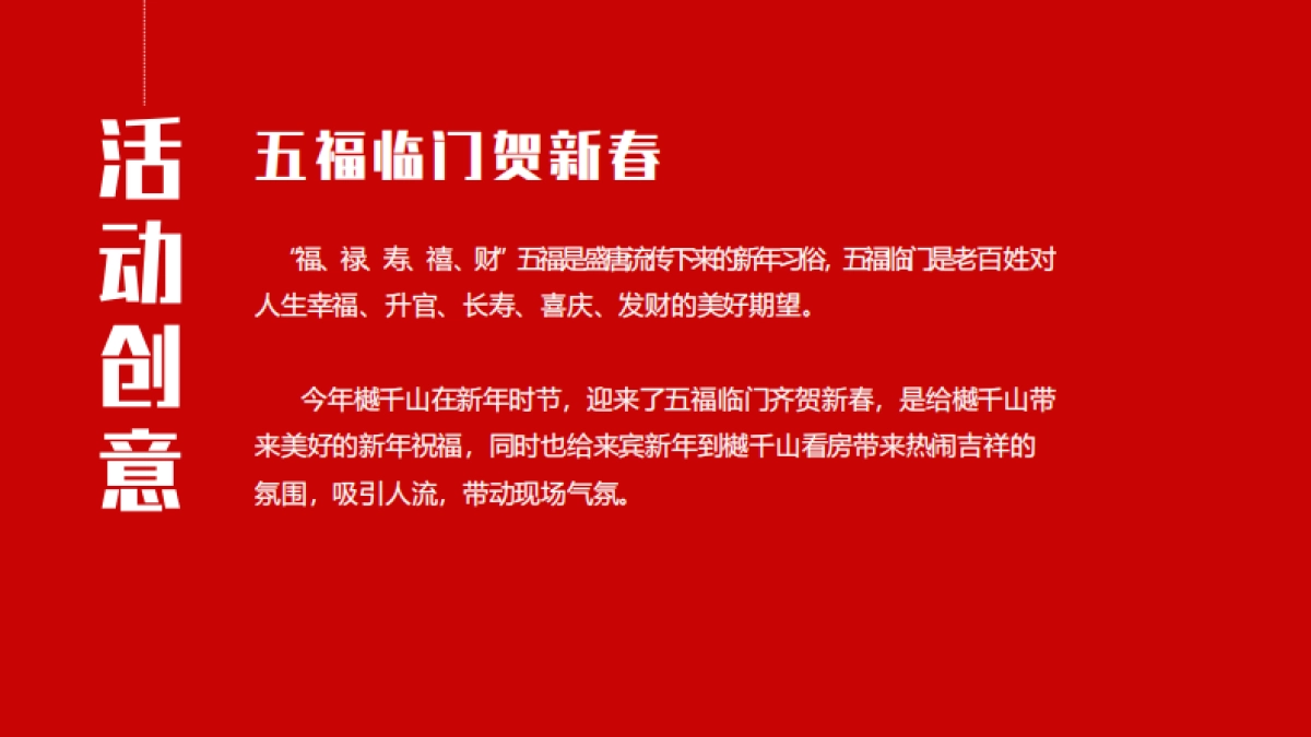2020年地产项目春节元宵互动暖场活动 _第4页