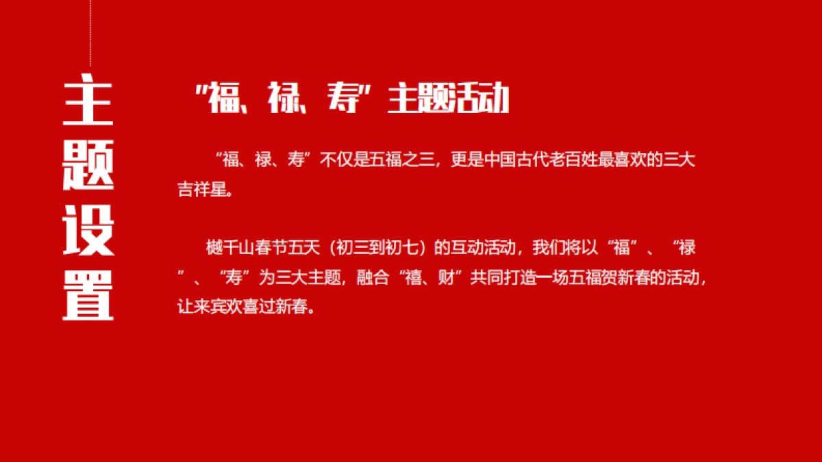 2020年地产项目春节元宵互动暖场活动 _第5页