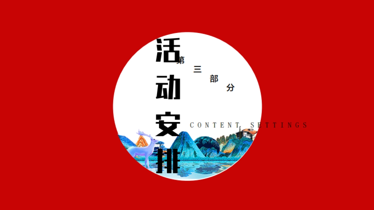 2020年地产项目春节元宵互动暖场活动 _第8页