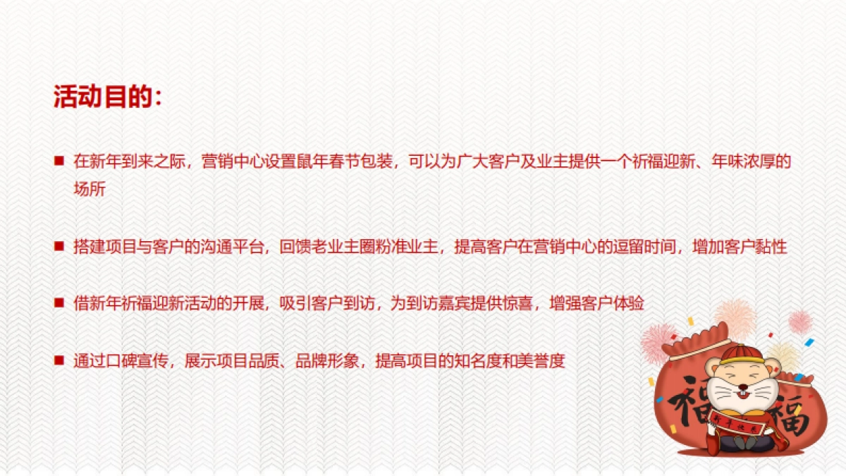 2020年房地产营销中心春节元宵活动策划案_第7页