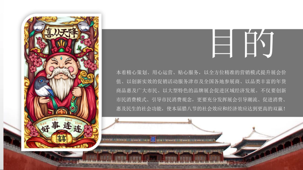 2020青苗万国灯房地产=笼美食嘉年华暨腊八民俗文化节活动策划方案_第4页