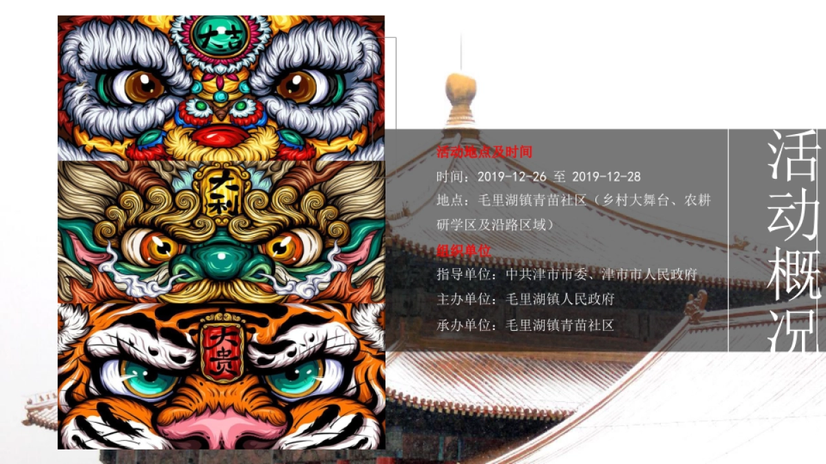 2020青苗万国灯房地产=笼美食嘉年华暨腊八民俗文化节活动策划方案_第5页