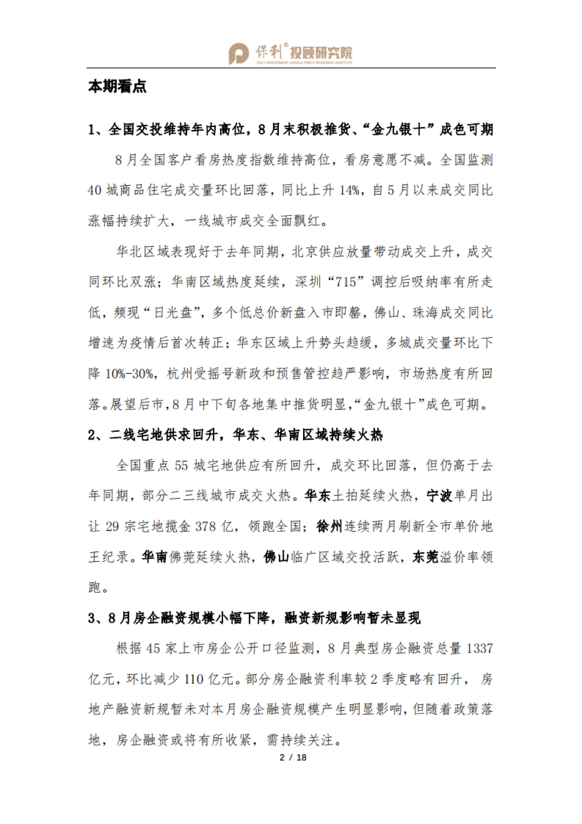 2020全国房地产行业月报8月刊_第3页