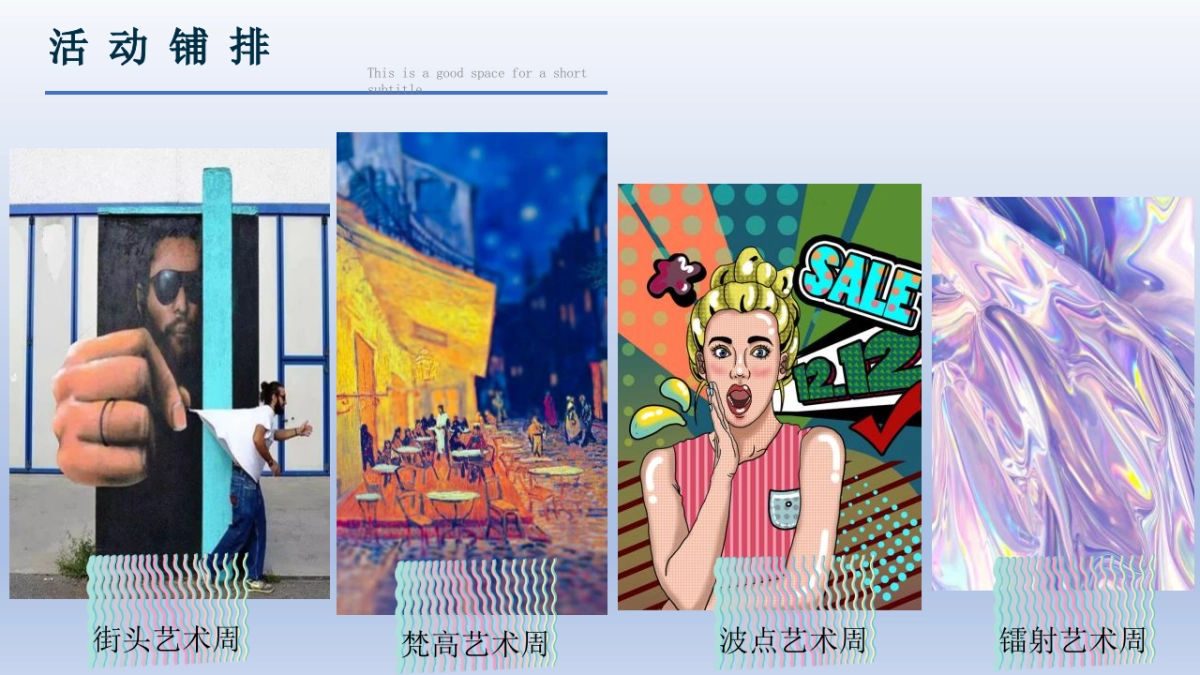 2020商业地产10-12月大型艺术狂欢季“造趣艺术 上色暖冬”活动策划方案_第10页