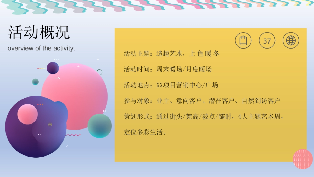 2020商业地产10-12月大型艺术狂欢季“造趣艺术 上色暖冬”活动策划方案_第9页