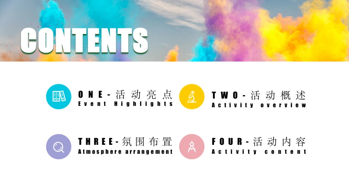 2020商业地产夏日彩虹跑“就要FUN肆”活动策划方案_第7页