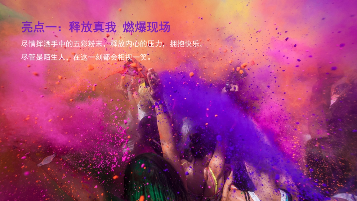 2020商业地产夏日彩虹跑“就要FUN肆”活动策划方案_第9页