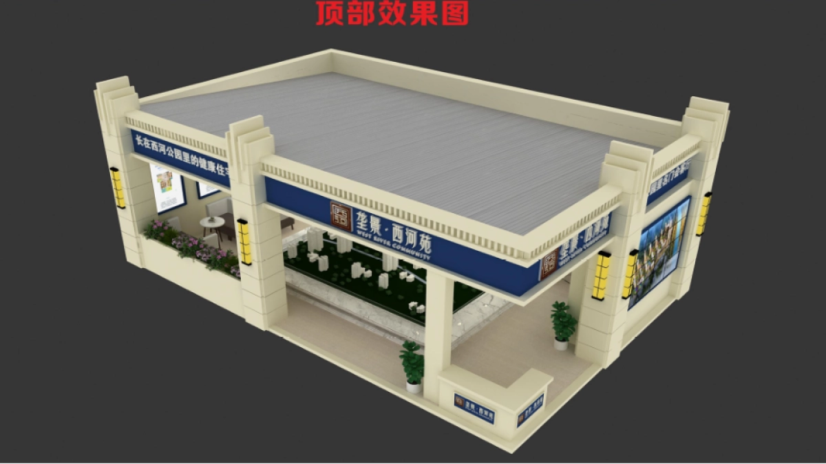 2020西河苑房交会展厅设计活方案_第10页