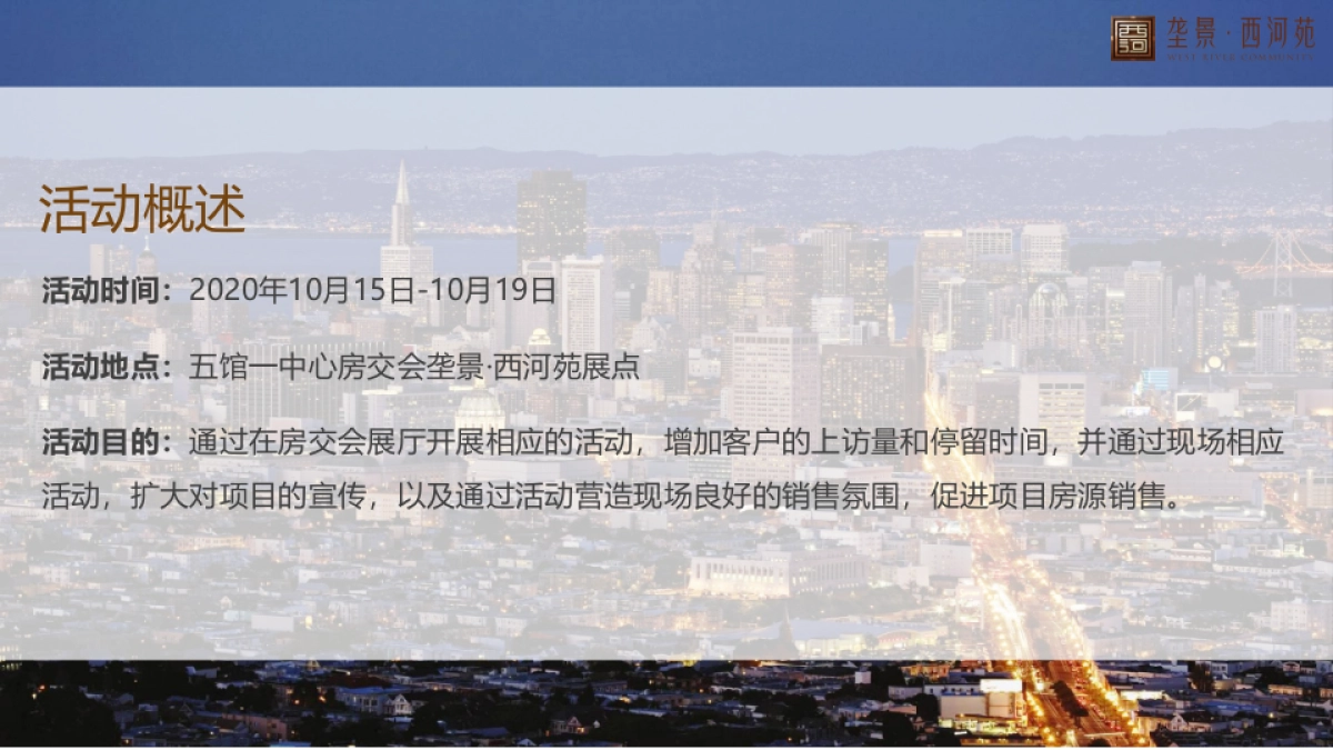 2020西河苑房交会展厅设计活方案_第2页