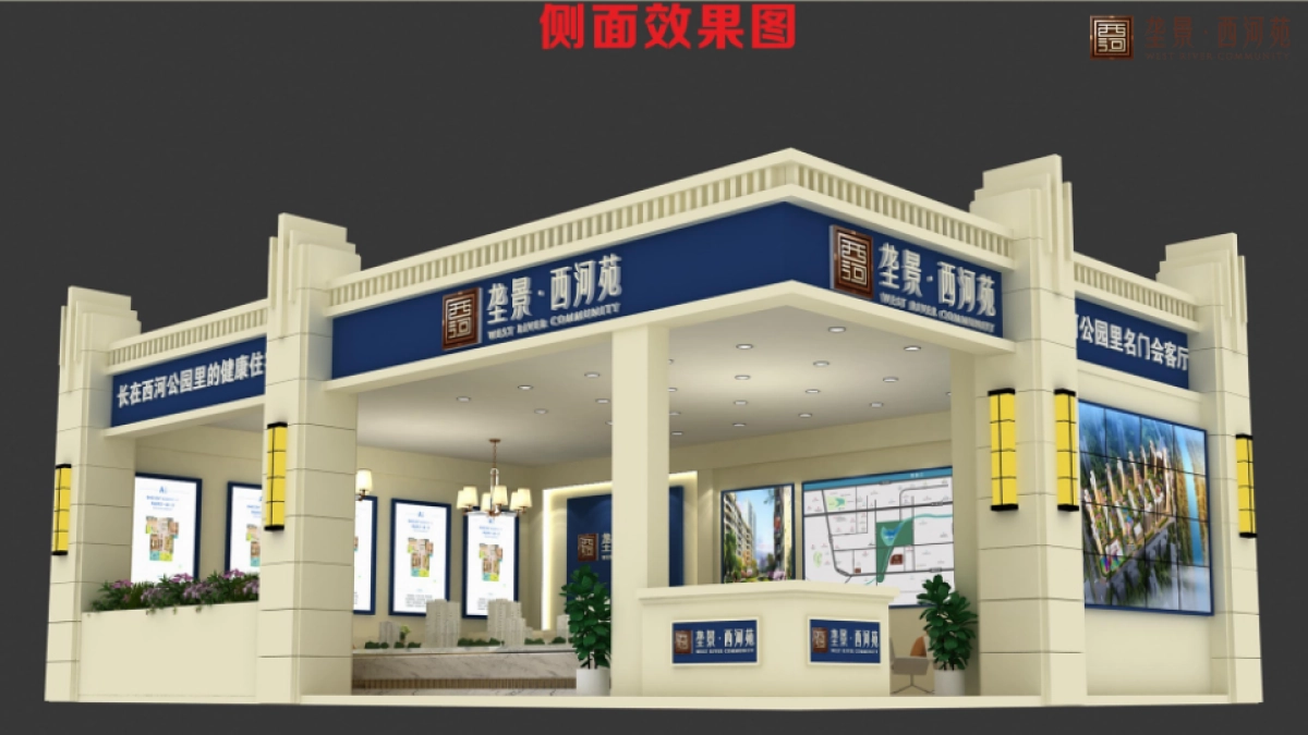 2020西河苑房交会展厅设计活方案_第7页