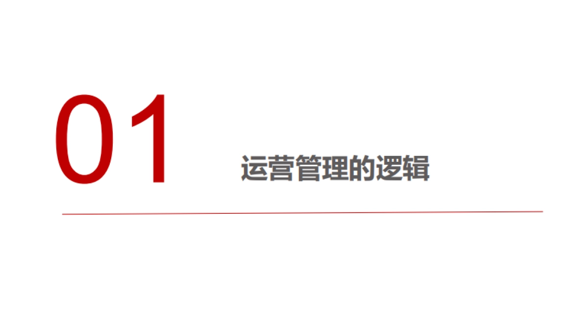 2020宇宙房企运营管理逻辑、体系讲义_第8页