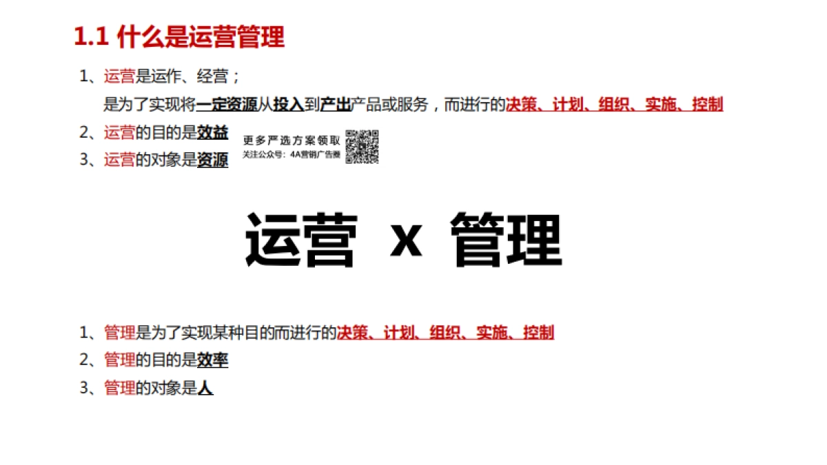 2020宇宙房企运营管理逻辑、体系讲义_第9页