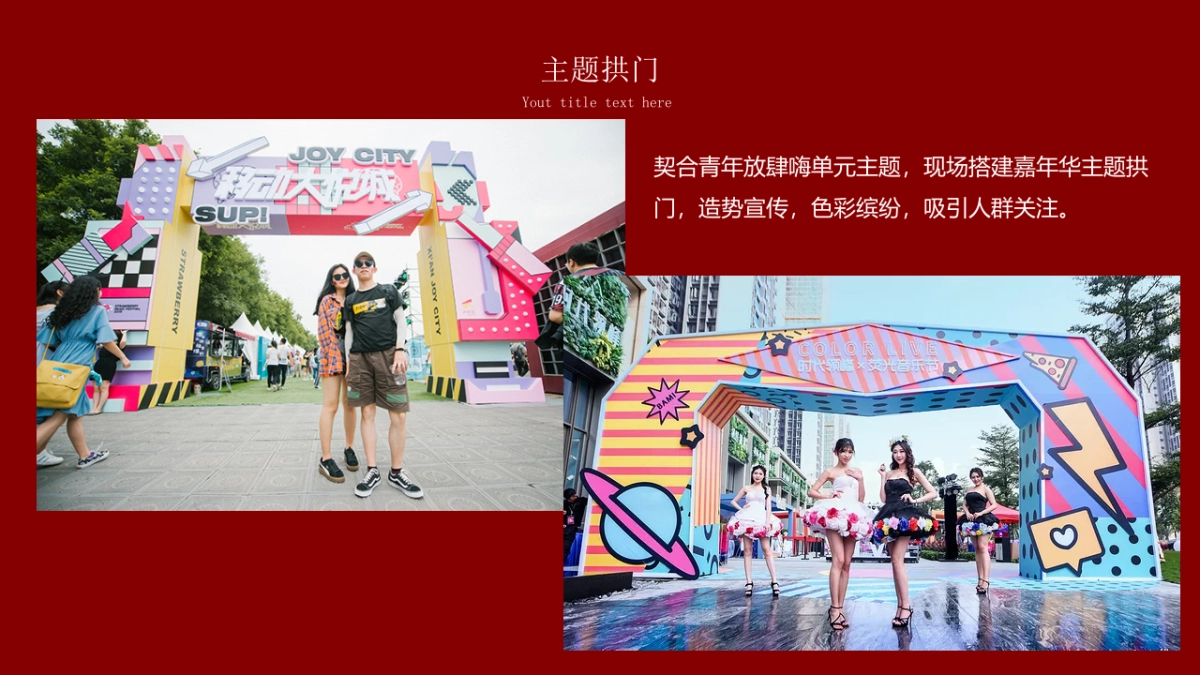 2021地产方案五月周末系列“奇思创想季 家庭总动员”活动策划方案_第10页