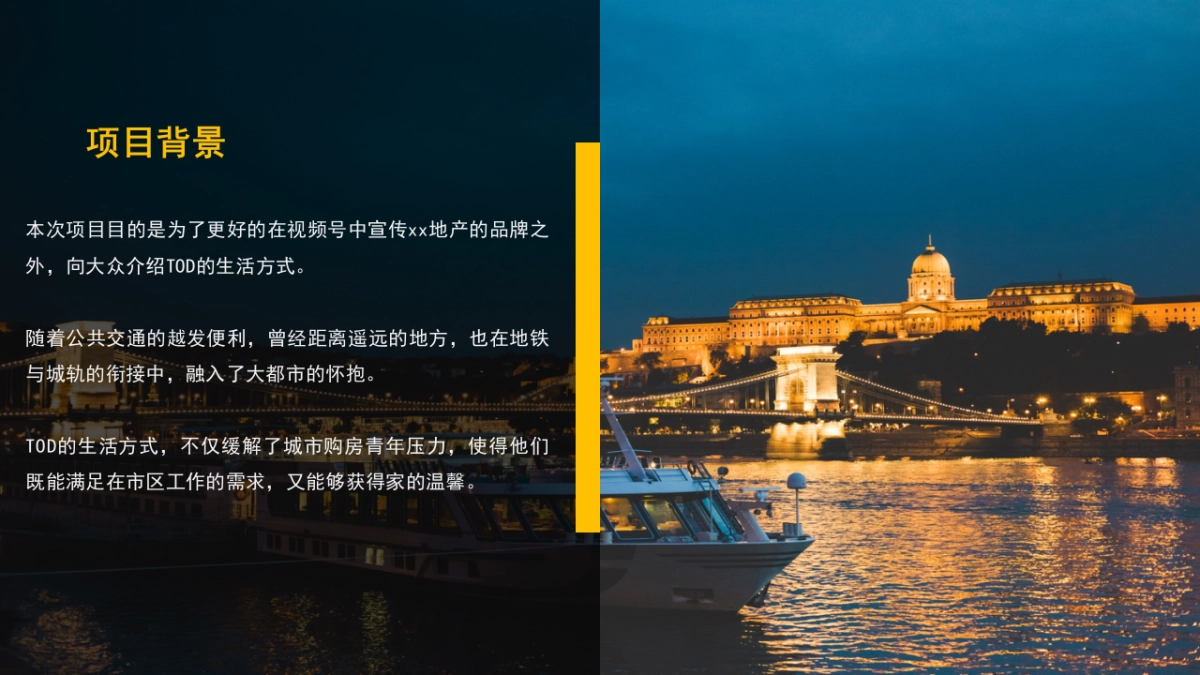 2021地产集团TOD视频号策划方案_第4页