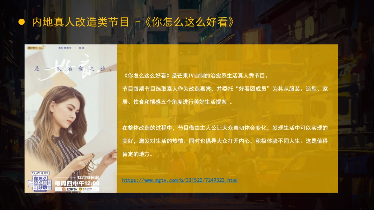 2021地产集团TOD视频号策划方案_第9页