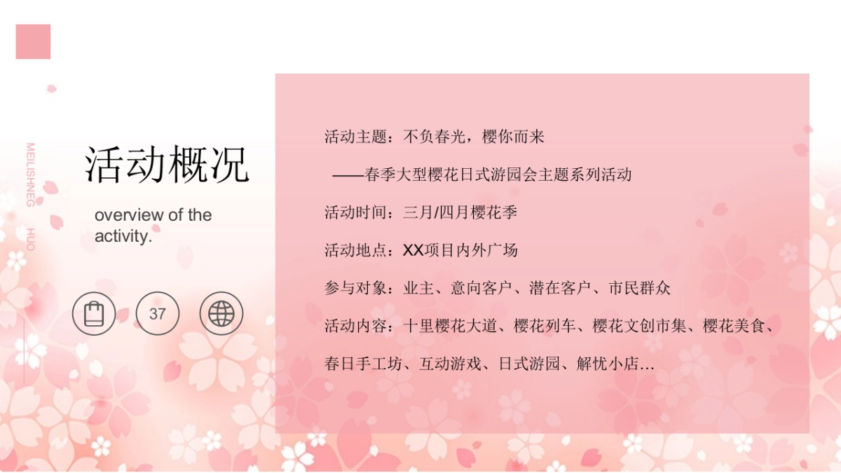 2021地产项目“不负春光 樱你而来”春季大型樱花游园会活动策划方案_第10页