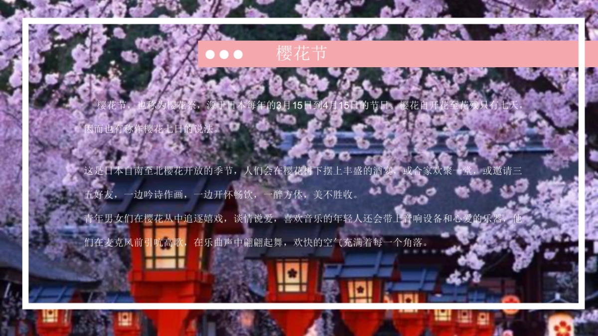 2021地产项目“不负春光 樱你而来”春季大型樱花游园会活动策划方案_第4页