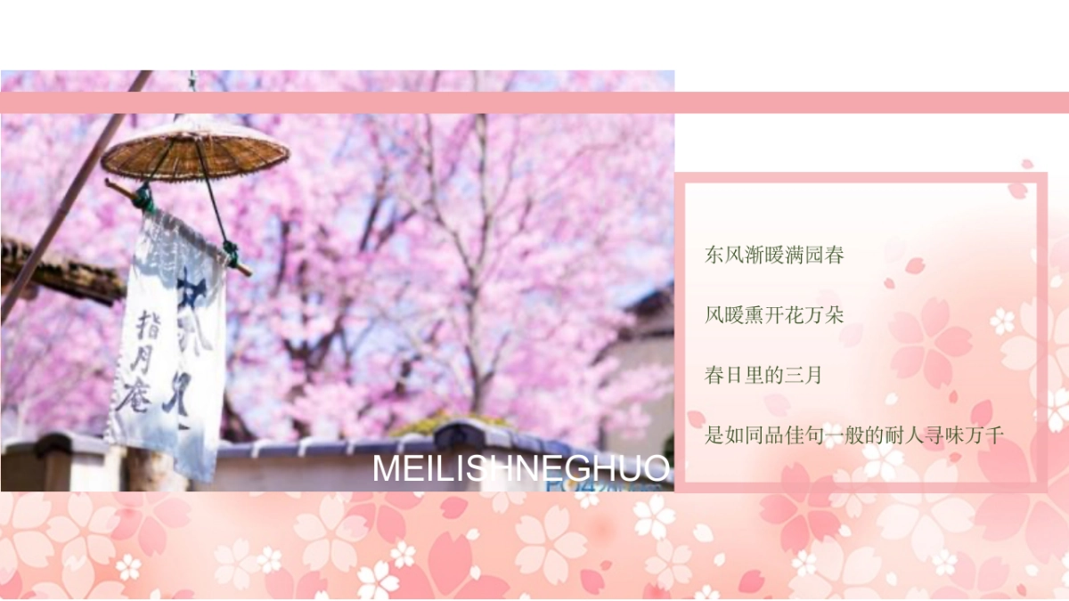 2021地产项目“不负春光 樱你而来”春季大型樱花游园会活动策划方案_第5页