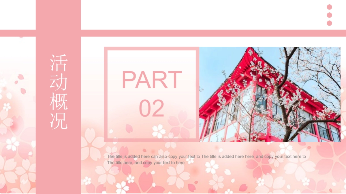 2021地产项目“不负春光 樱你而来”春季大型樱花游园会活动策划方案_第9页