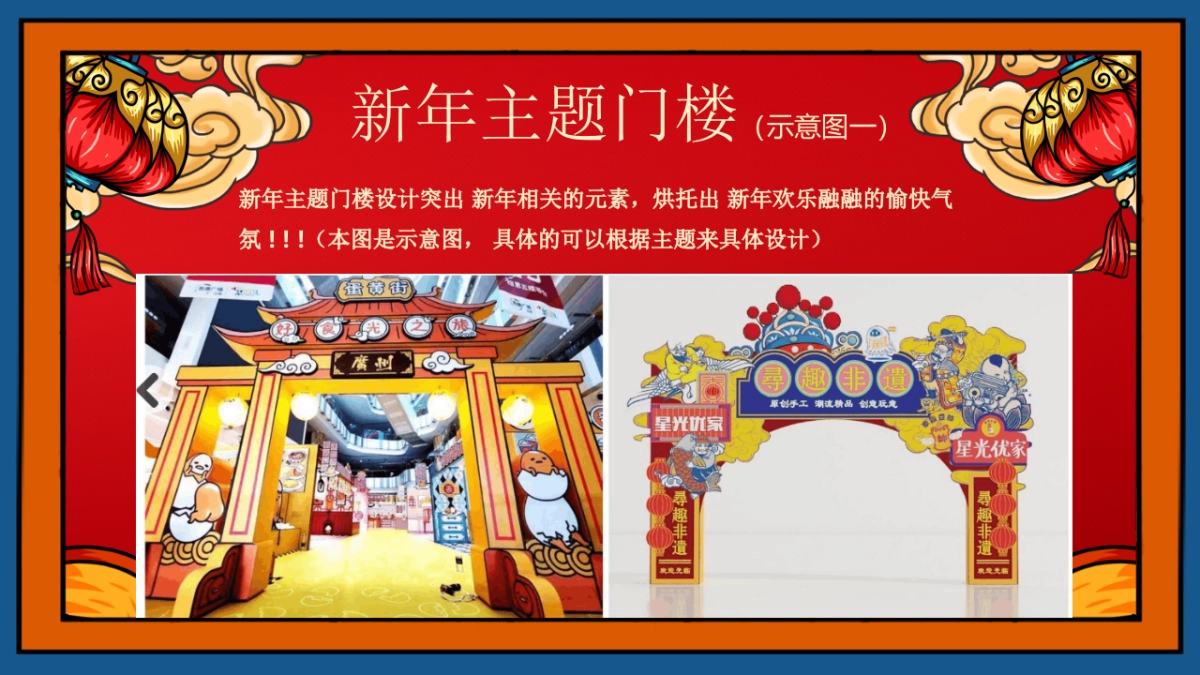 2021地产项目“牛气冲天·国潮来袭”新春暖场系列活动策划方案_第6页
